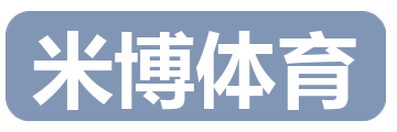 米博体育