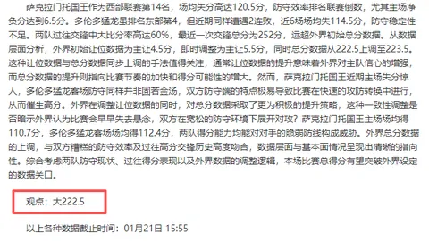 名记分析：罗塞尼尔未来展望，切尔西欧冠资格影响